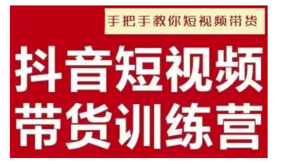 抖音短视频男装原创带货，实现从0到1的突破，打造属于自己的爆款账号-惠卡乐引流中心