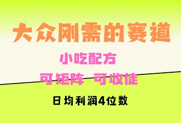 大众刚需赛道，赚确定性的钱，可矩阵，可收徒，日均利润4位数-惠卡乐引流中心