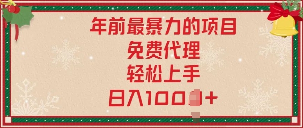 年前暴力项目，红包封面，免费搭建商城，小白轻松上手，日入多张-惠卡乐引流中心