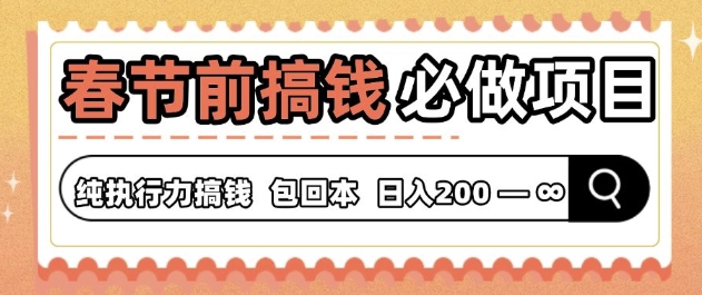 春节前搞钱必做项目，AI代写纯执行力赚钱，无需引流、时间灵活、多劳多得-惠卡乐引流中心