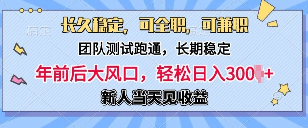 长久稳定，团队测试跑通，新手当天变现，可全职，可兼职，日入多张-惠卡乐引流中心