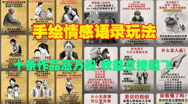 手绘情感语录玩法，十条作品涨万粉，收益直接起飞-惠卡乐引流中心