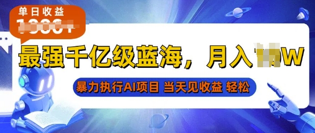 2025最快变现项目，AI代写开启爆富大门，当天可见收益，无需引流、门槛低、天花板高，单人日入多张-惠卡乐引流中心